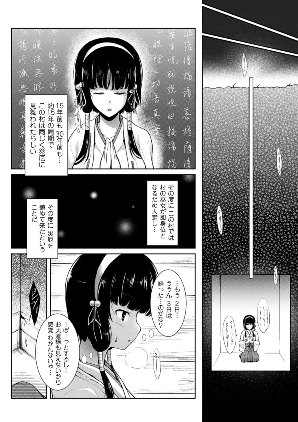 メガミクライシス11 Page.140