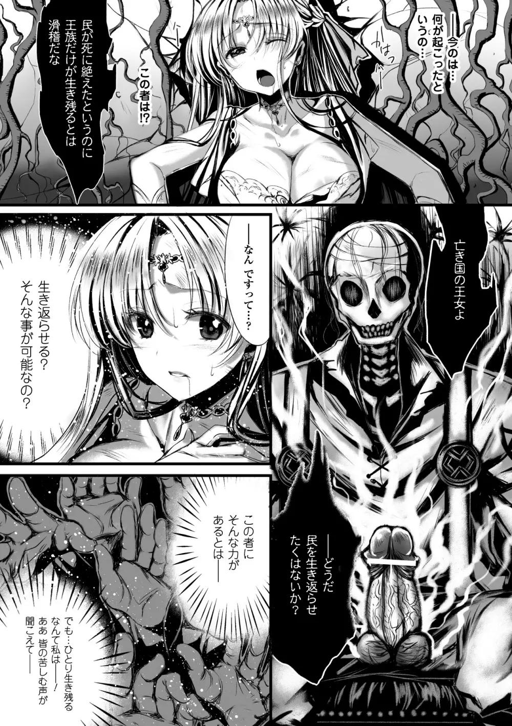 メガミクライシス11 Page.178