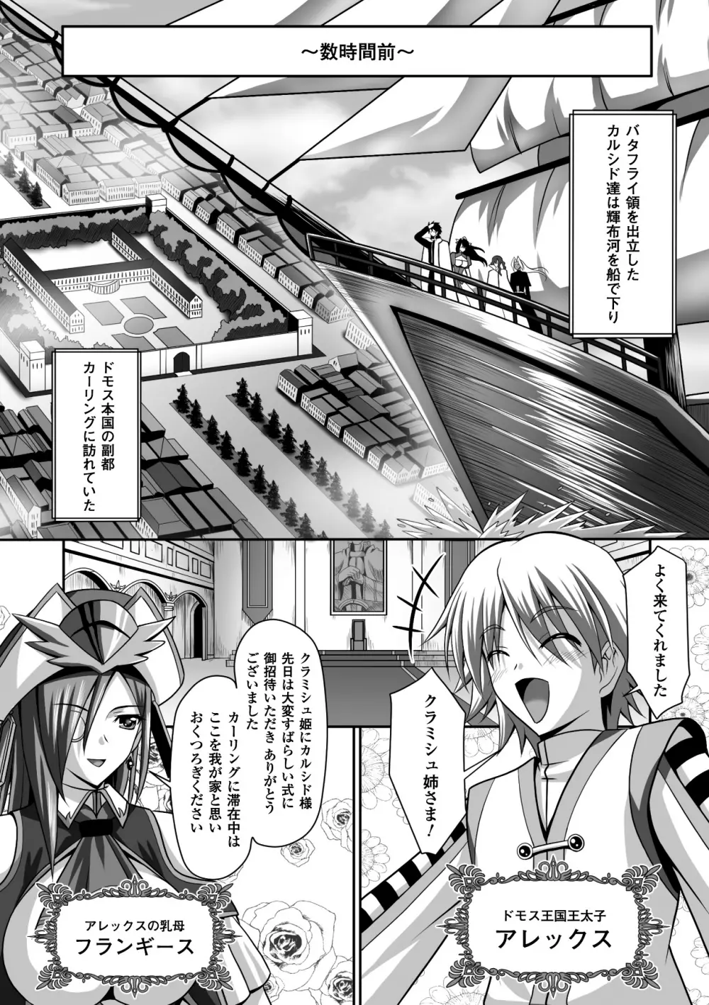 メガミクライシス11 Page.54