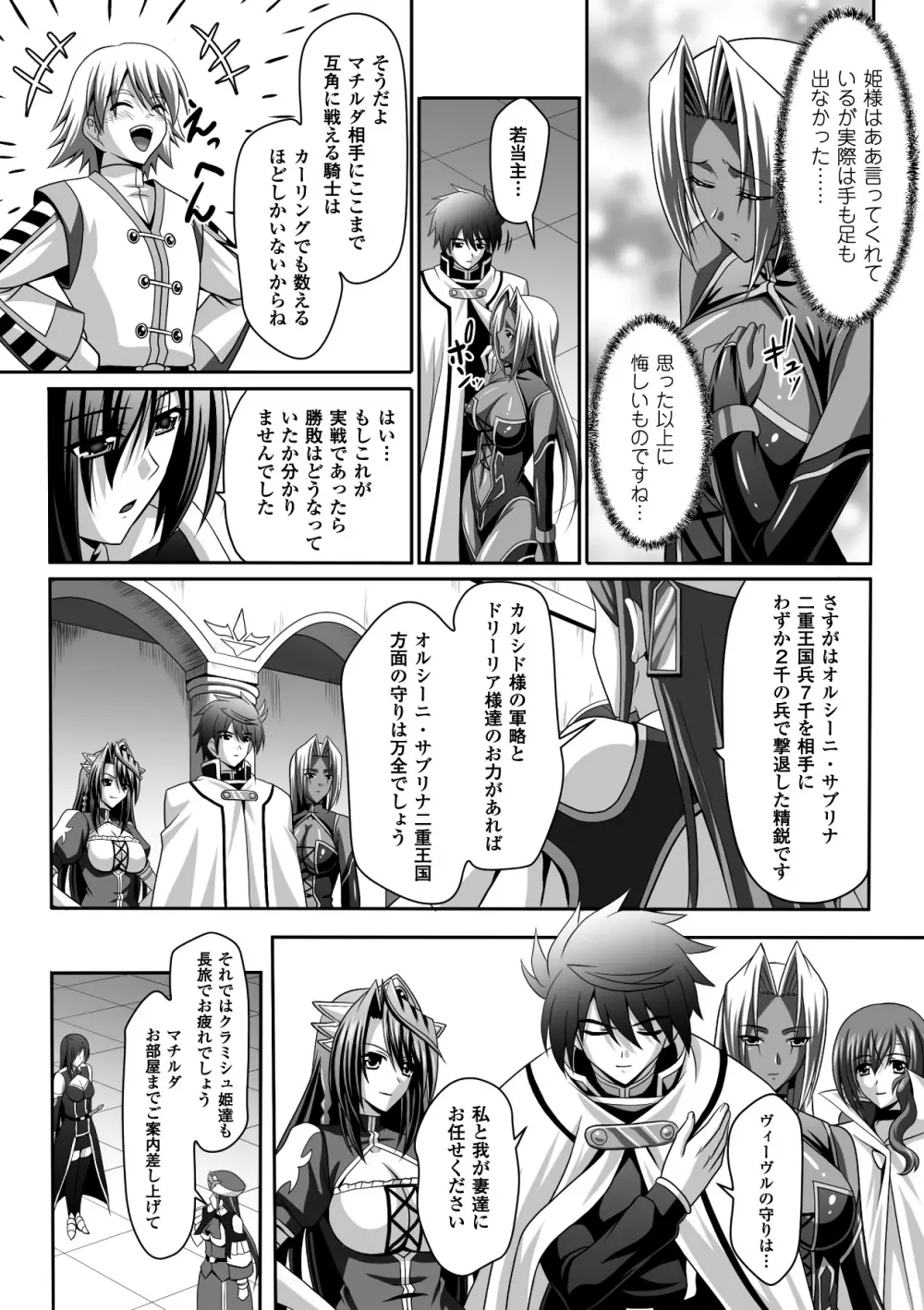 メガミクライシス11 Page.58