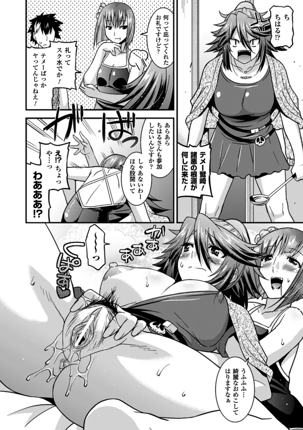 メガミクライシス11 Page.80