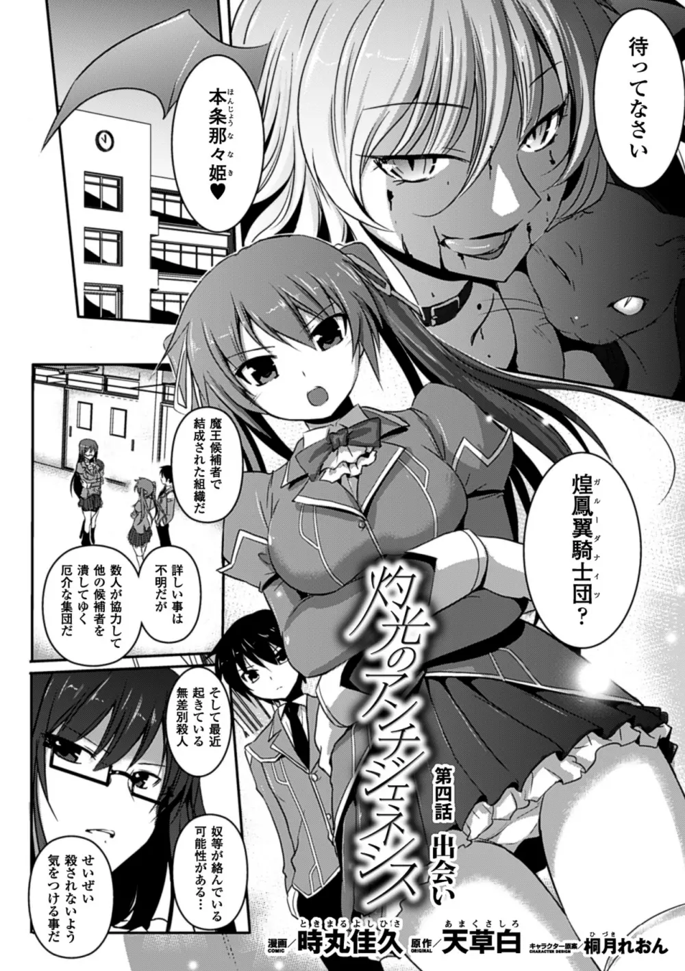 メガミクライシス11 Page.94