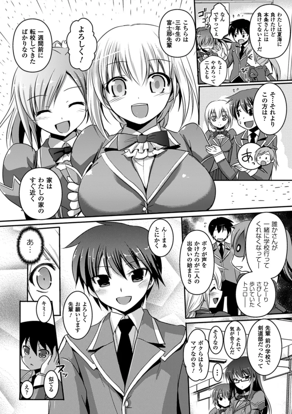 メガミクライシス11 Page.96