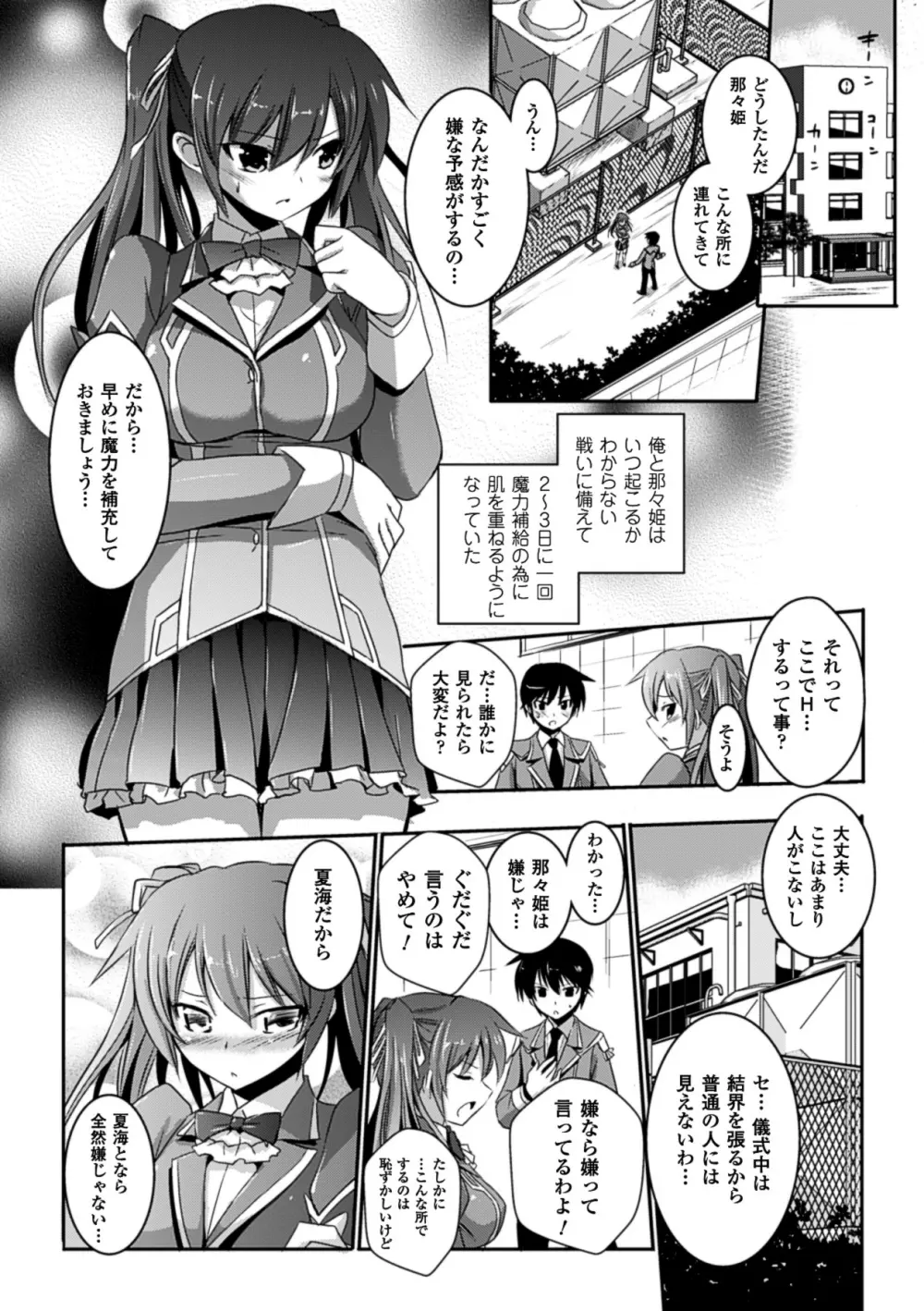 メガミクライシス11 Page.98