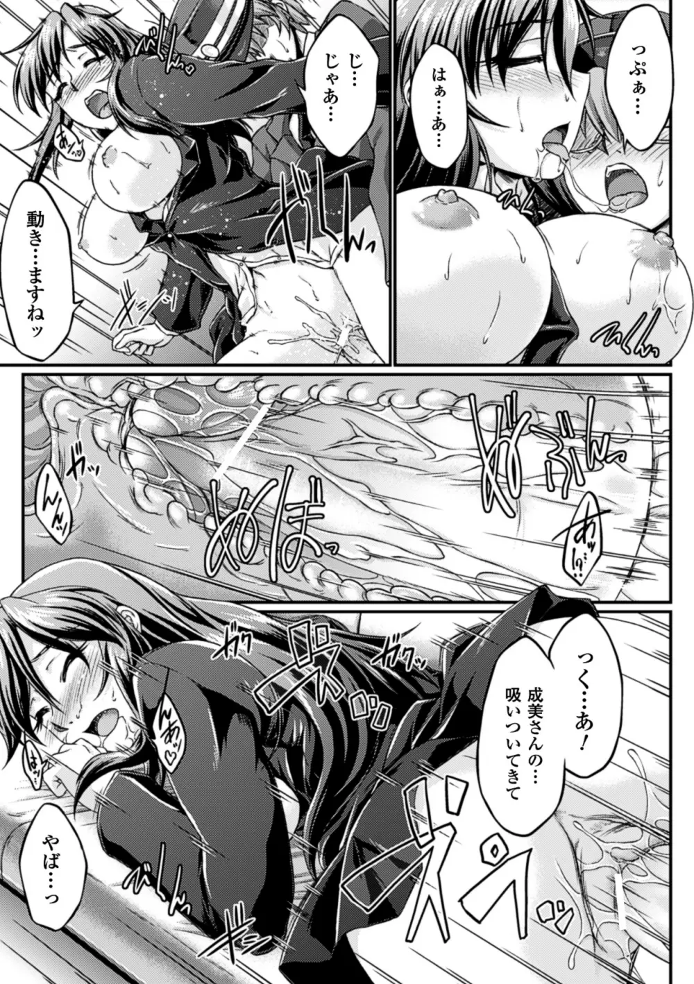 睡眠姦エクスタシー 彼女が寝てる間に Vol.2 Page.17