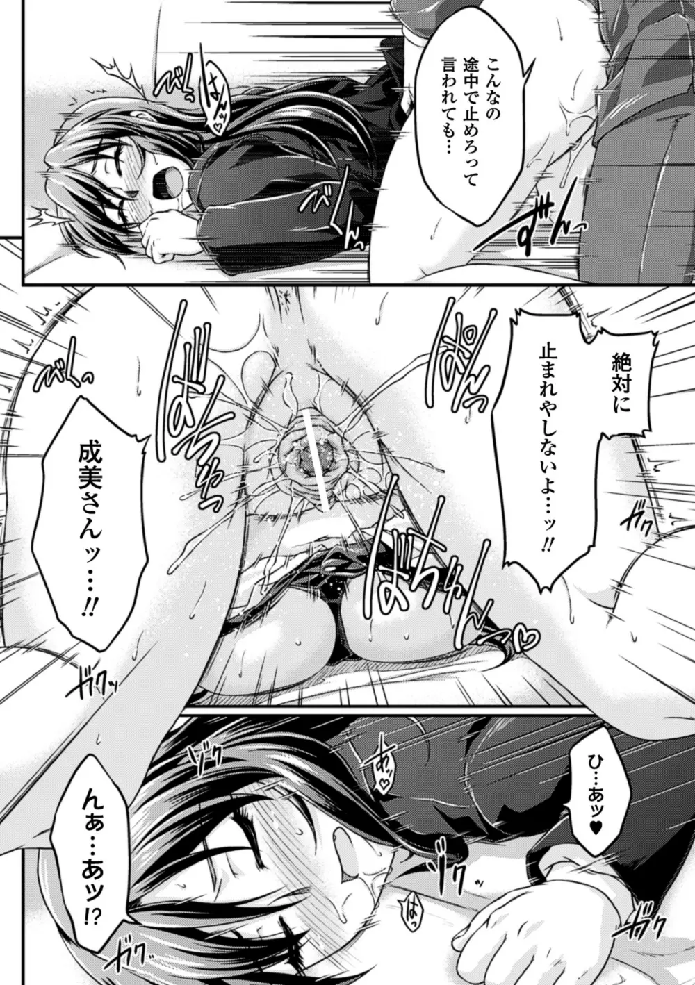 睡眠姦エクスタシー 彼女が寝てる間に Vol.2 Page.18