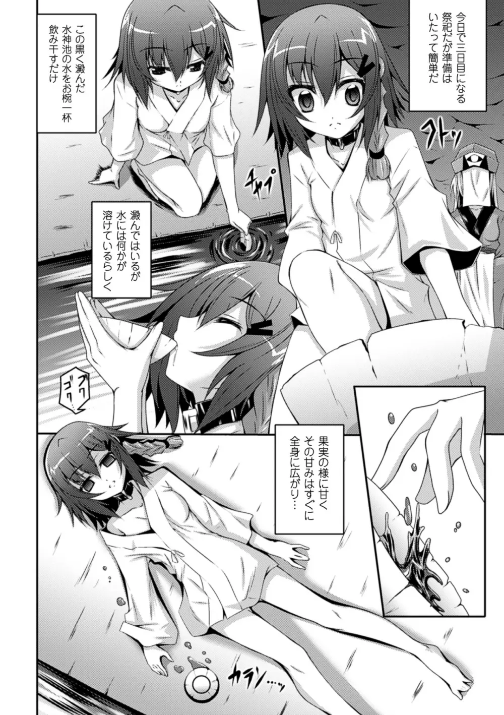 睡眠姦エクスタシー 彼女が寝てる間に Vol.2 Page.28