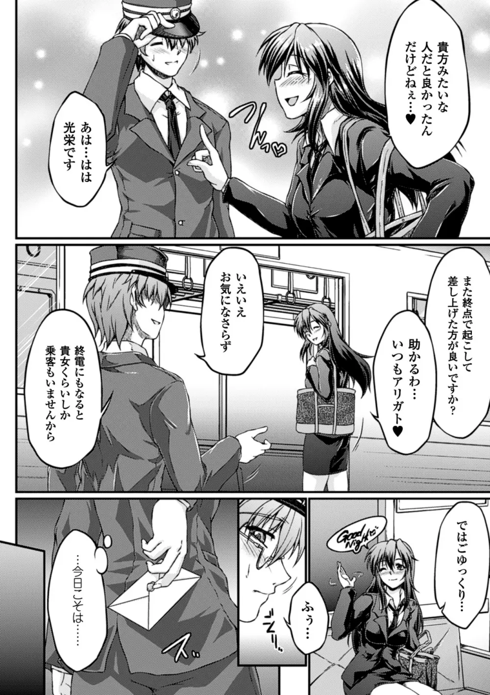 睡眠姦エクスタシー 彼女が寝てる間に Vol.2 Page.6