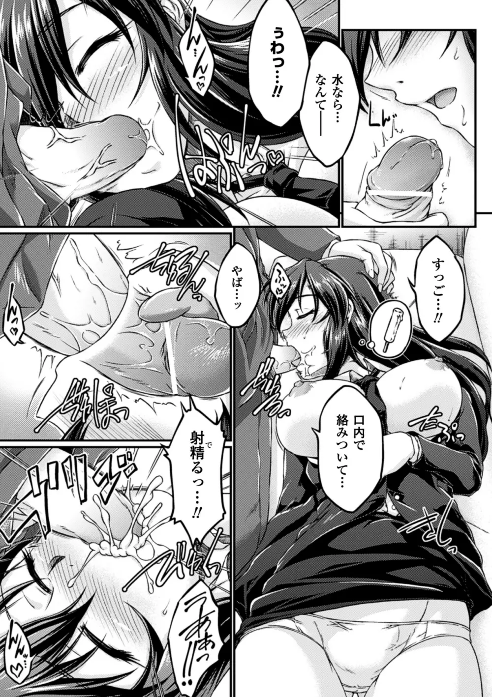 睡眠姦エクスタシー 彼女が寝てる間に Vol.2 Page.9