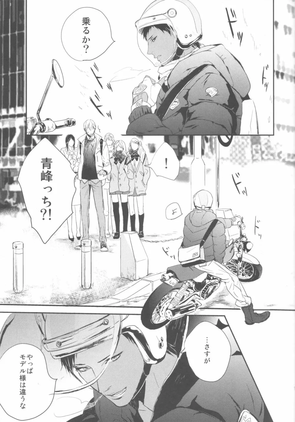 ししゅんき～黄瀬涼太の場合～ Page.10