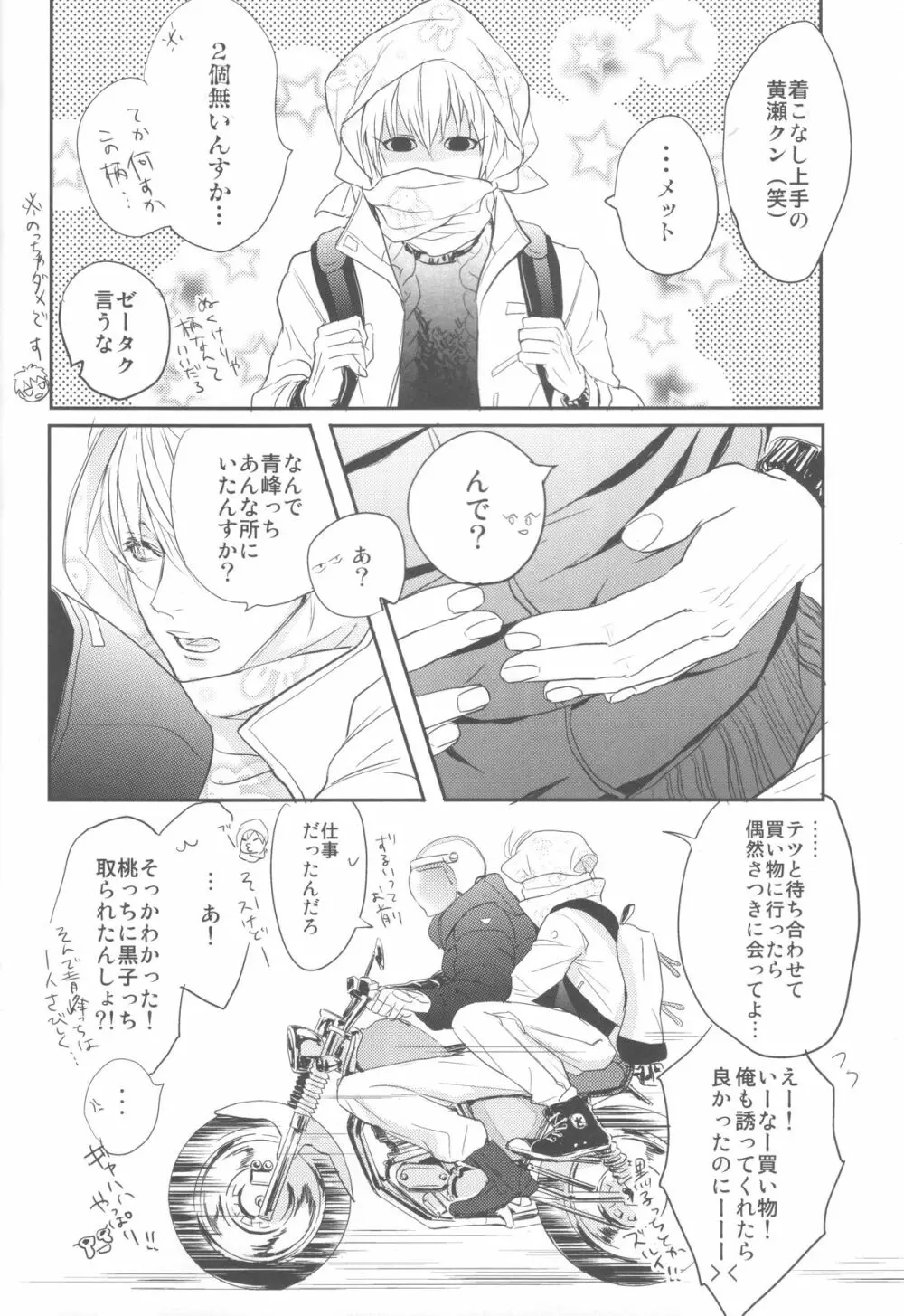 ししゅんき～黄瀬涼太の場合～ Page.11