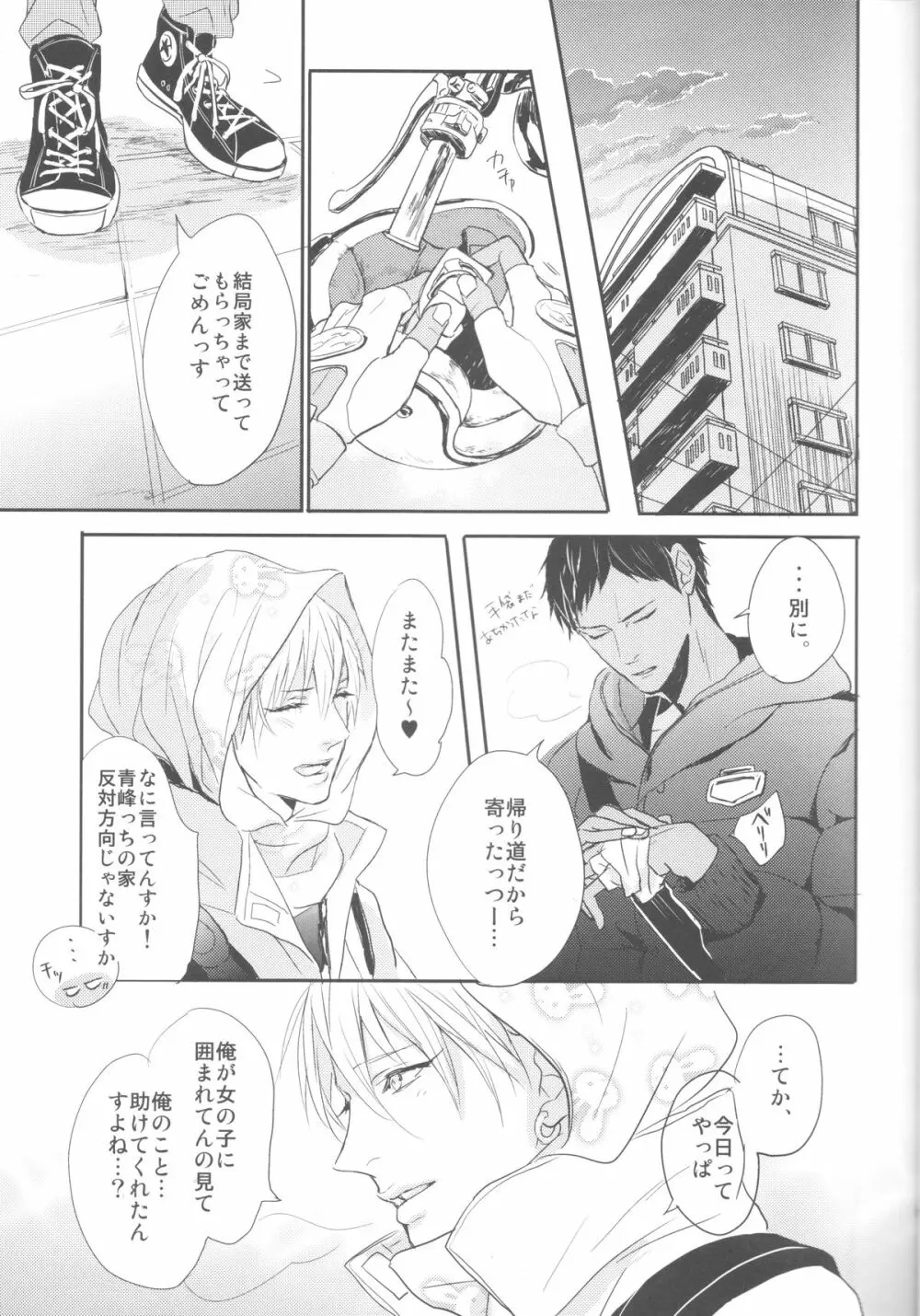 ししゅんき～黄瀬涼太の場合～ Page.14