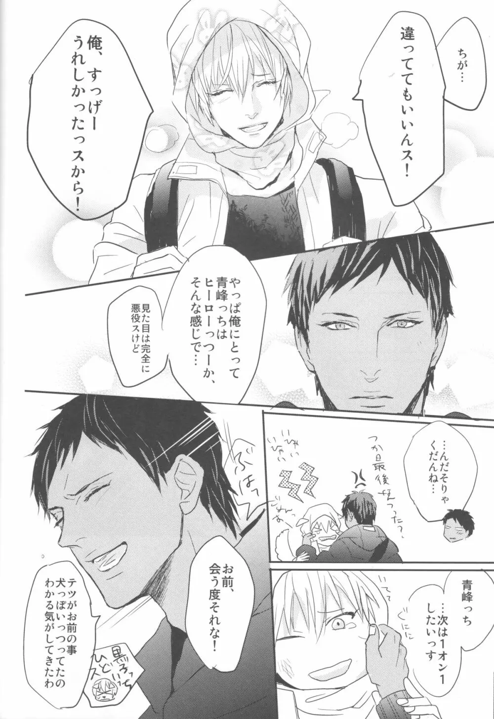 ししゅんき～黄瀬涼太の場合～ Page.15