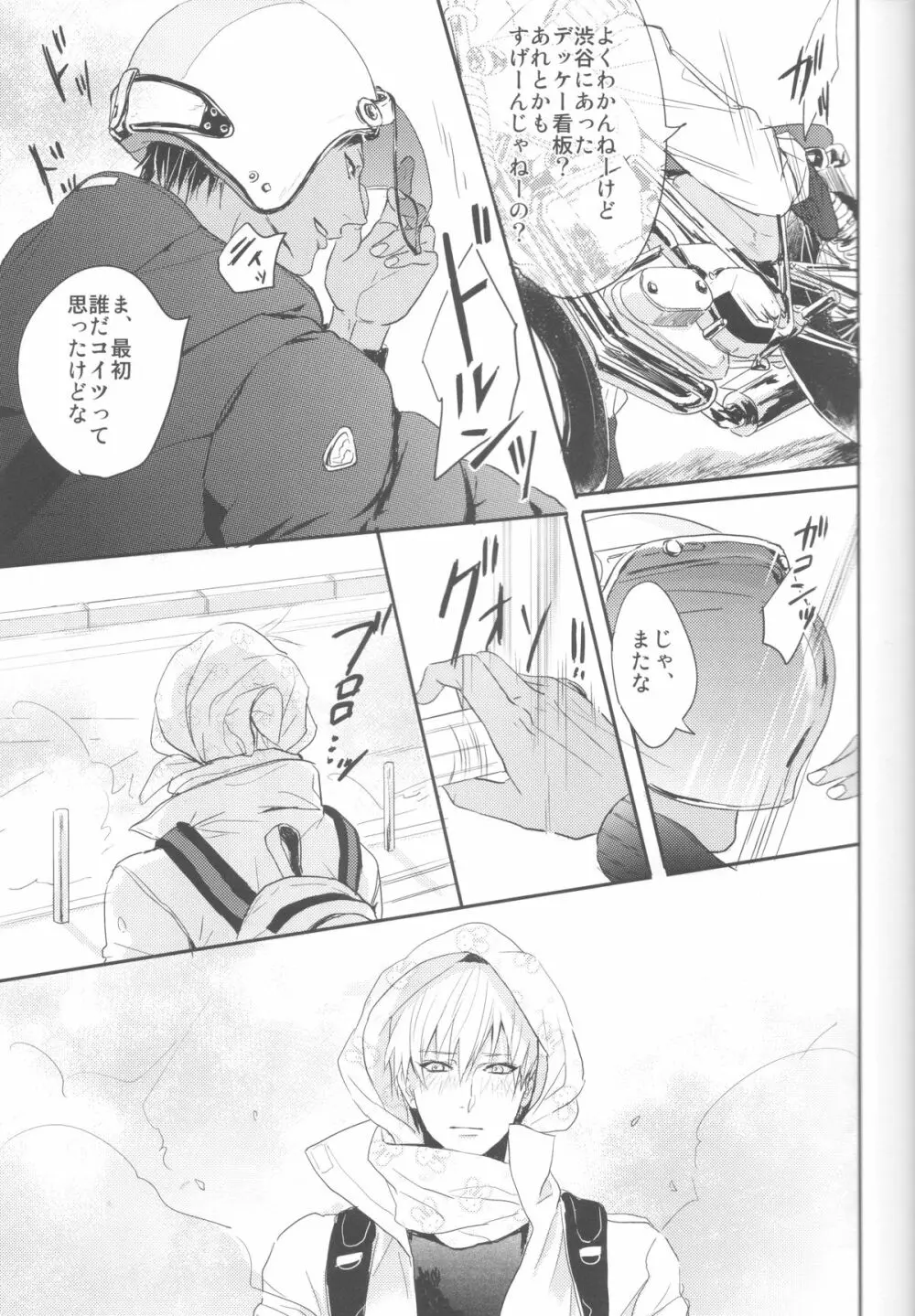 ししゅんき～黄瀬涼太の場合～ Page.18