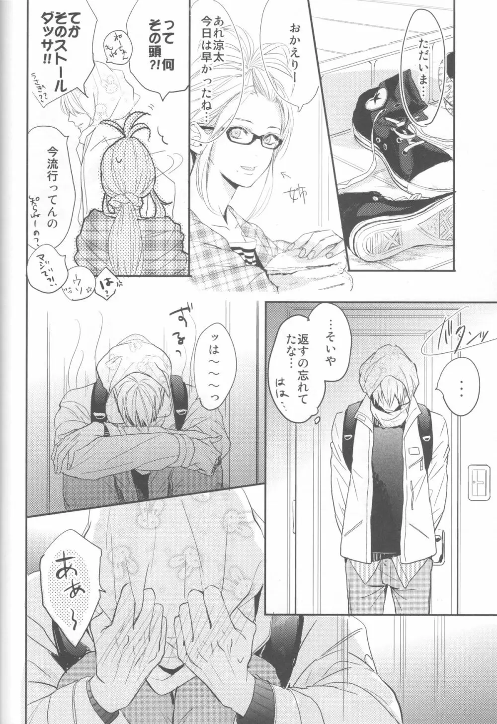 ししゅんき～黄瀬涼太の場合～ Page.19