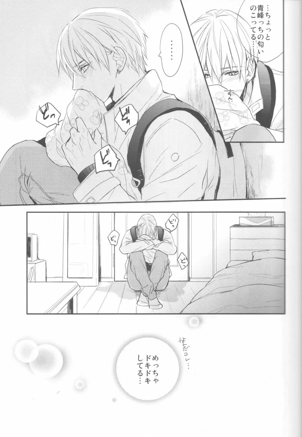 ししゅんき～黄瀬涼太の場合～ Page.20