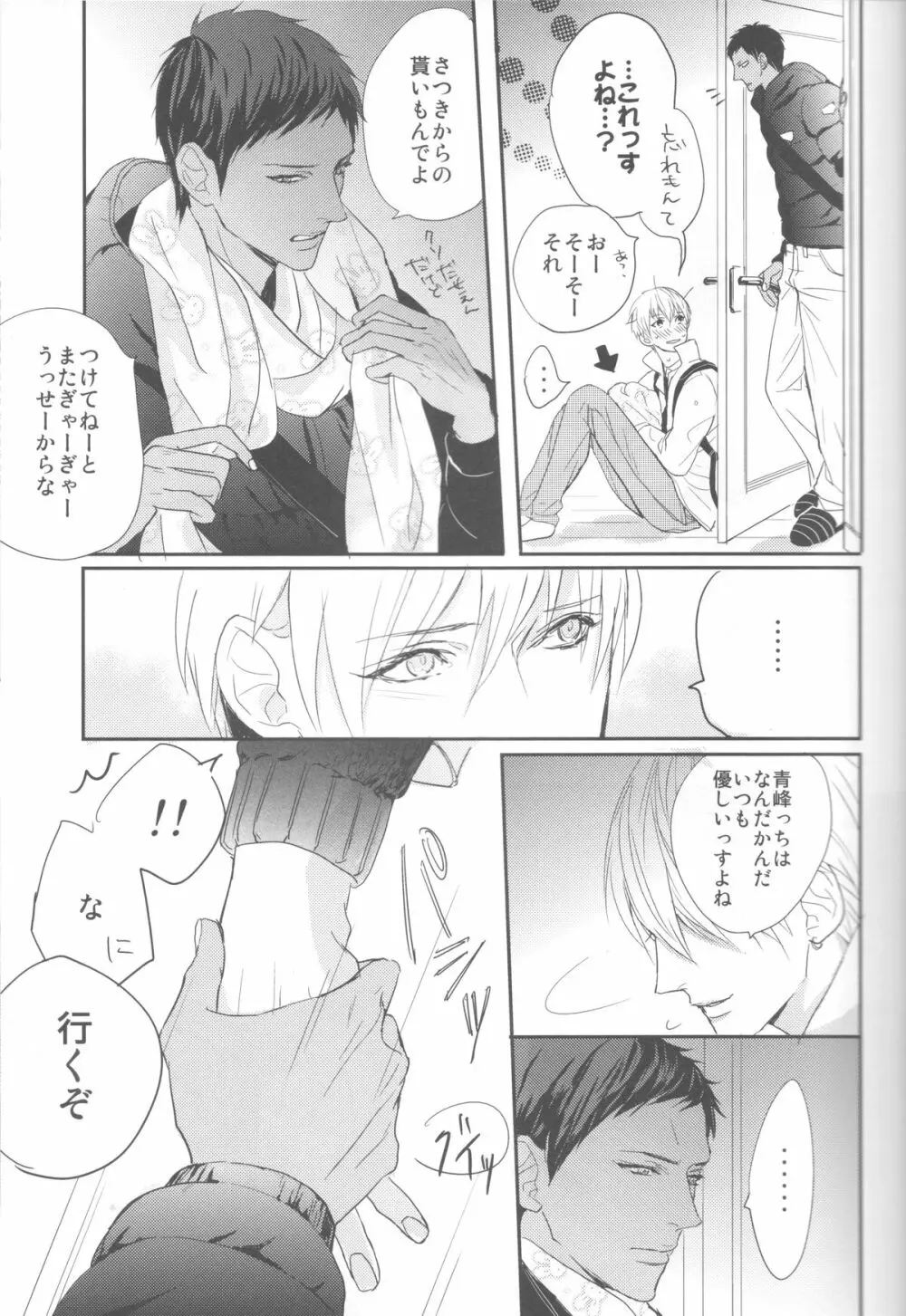 ししゅんき～黄瀬涼太の場合～ Page.22