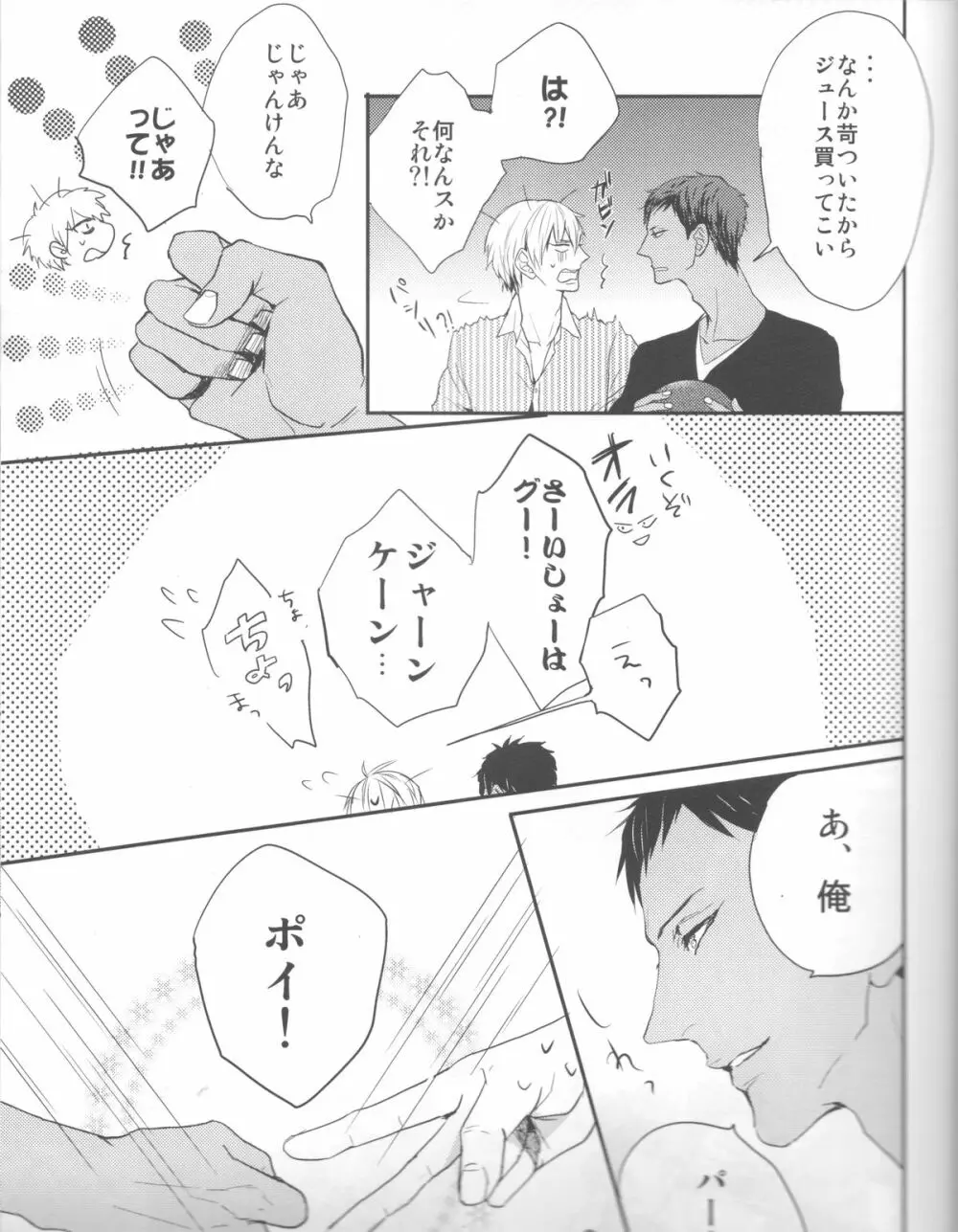 ししゅんき～黄瀬涼太の場合～ Page.26