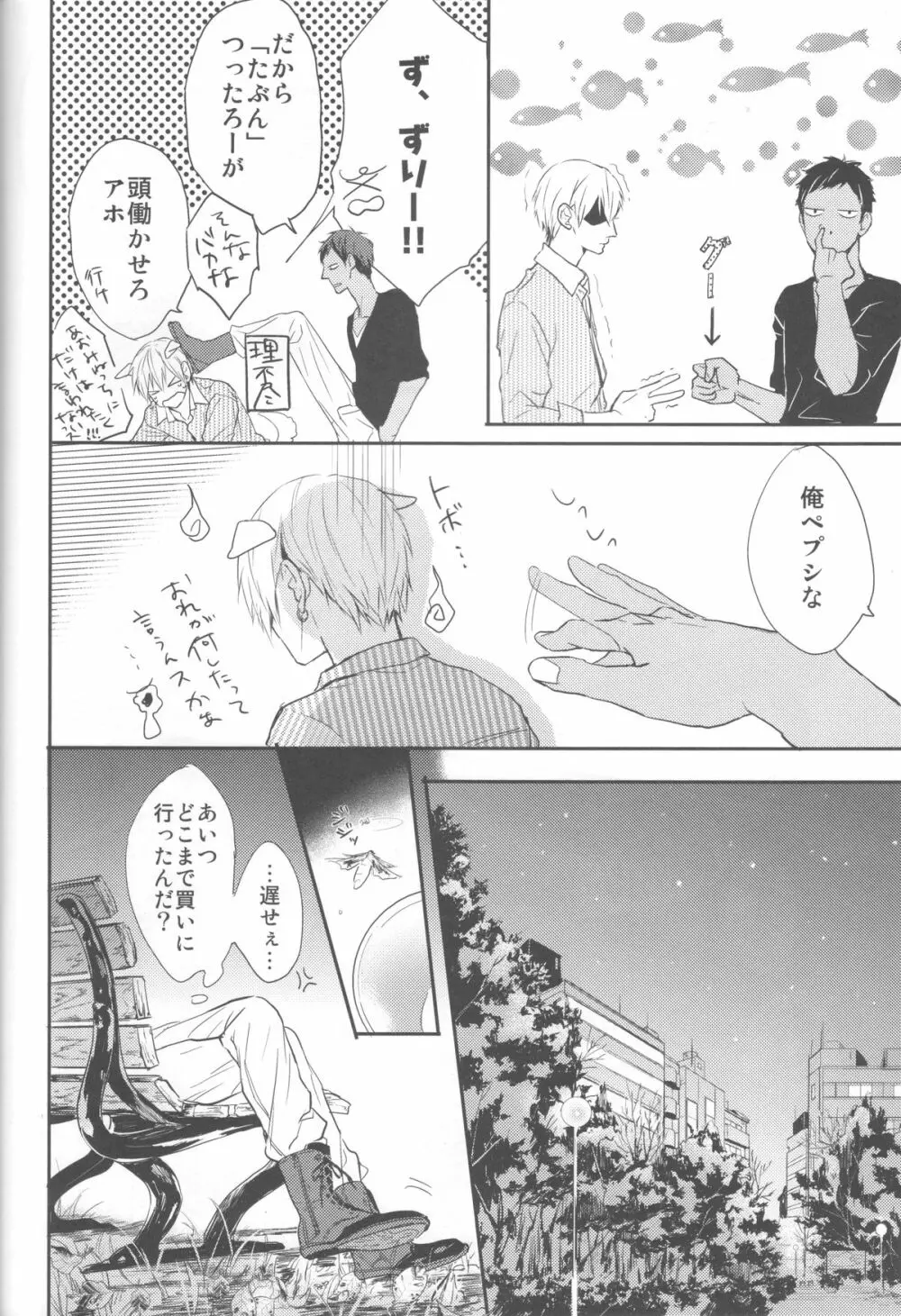 ししゅんき～黄瀬涼太の場合～ Page.27