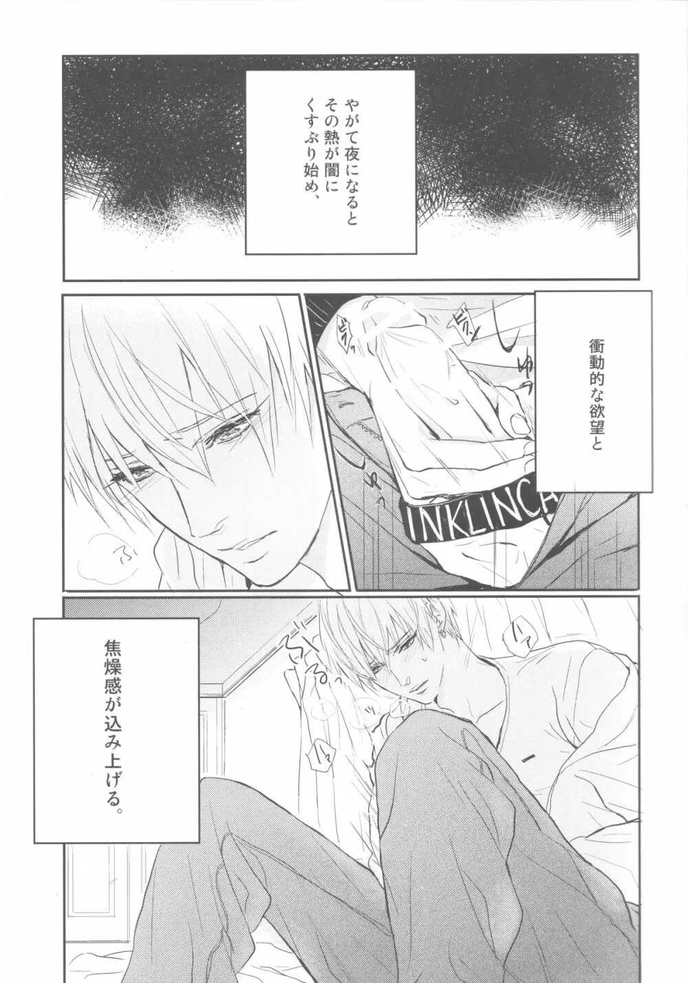 ししゅんき～黄瀬涼太の場合～ Page.4