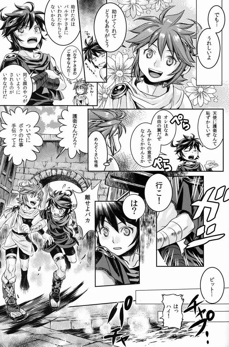 [アンソロジー] 空平線-ソライズン- またヤラレチャッタ (パルテナの鏡) Page.124