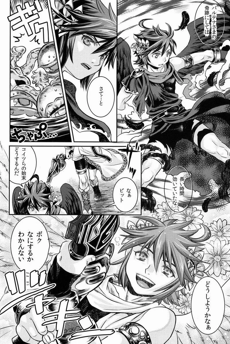 [アンソロジー] 空平線-ソライズン- またヤラレチャッタ (パルテナの鏡) Page.135