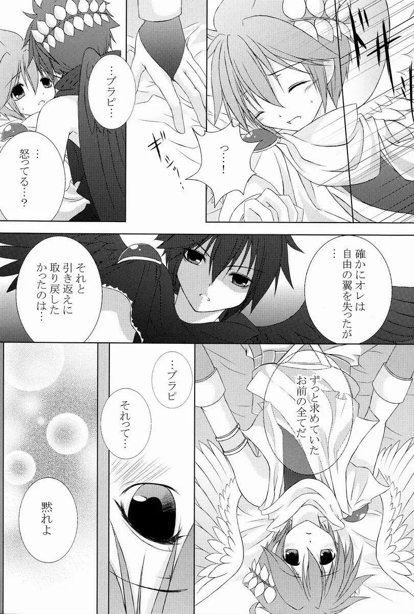 [アンソロジー] 空平線-ソライズン- またヤラレチャッタ (パルテナの鏡) Page.143