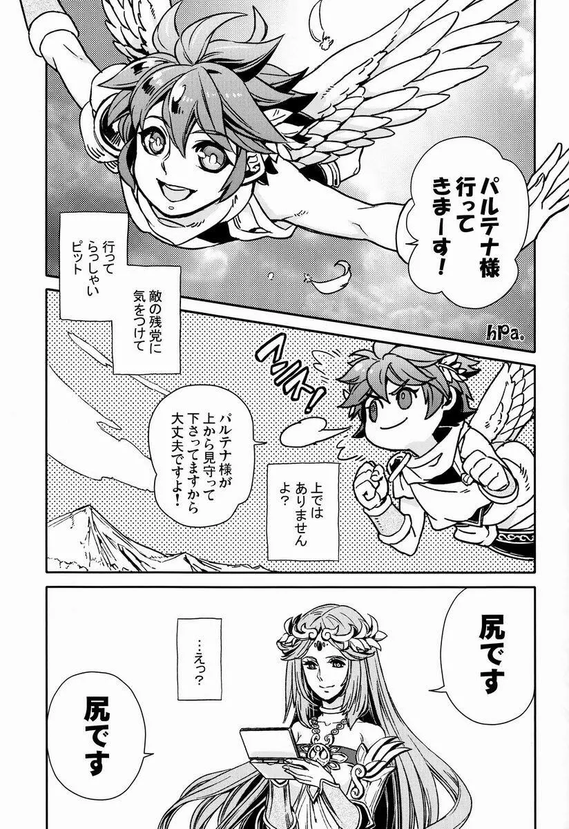 [アンソロジー] 空平線-ソライズン- またヤラレチャッタ (パルテナの鏡) Page.16