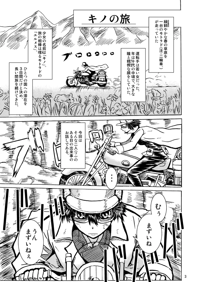 キノの旅 - Fuck Me Please!! & Give Me Gas!! Page.5