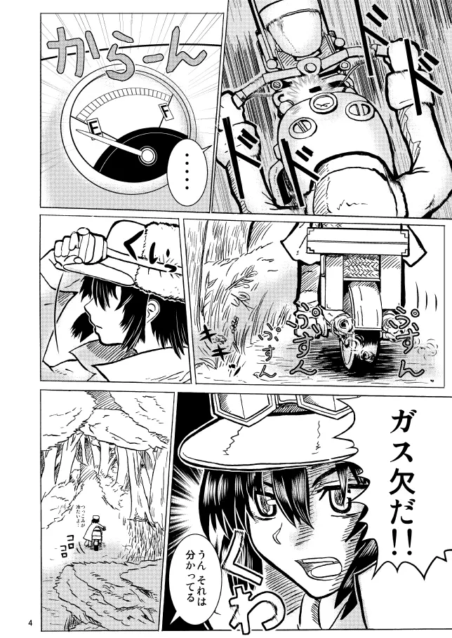 キノの旅 - Fuck Me Please!! & Give Me Gas!! Page.6