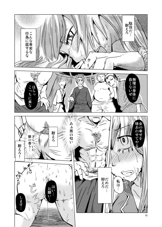 けーね先生はみんなの嫁 Page.16