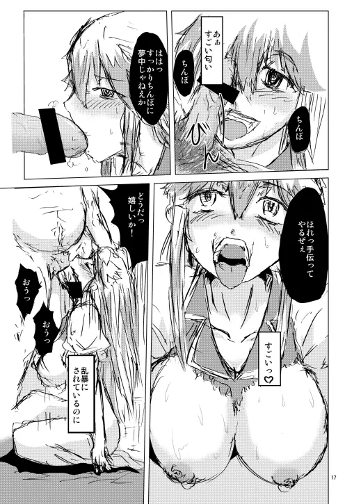 けーね先生はみんなの嫁 Page.18