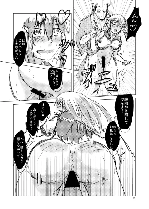 けーね先生はみんなの嫁 Page.20