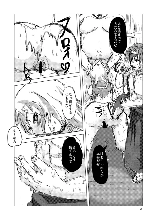 けーね先生はみんなの嫁 Page.22