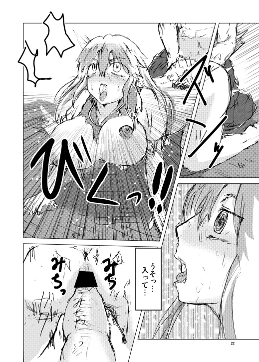 けーね先生はみんなの嫁 Page.23