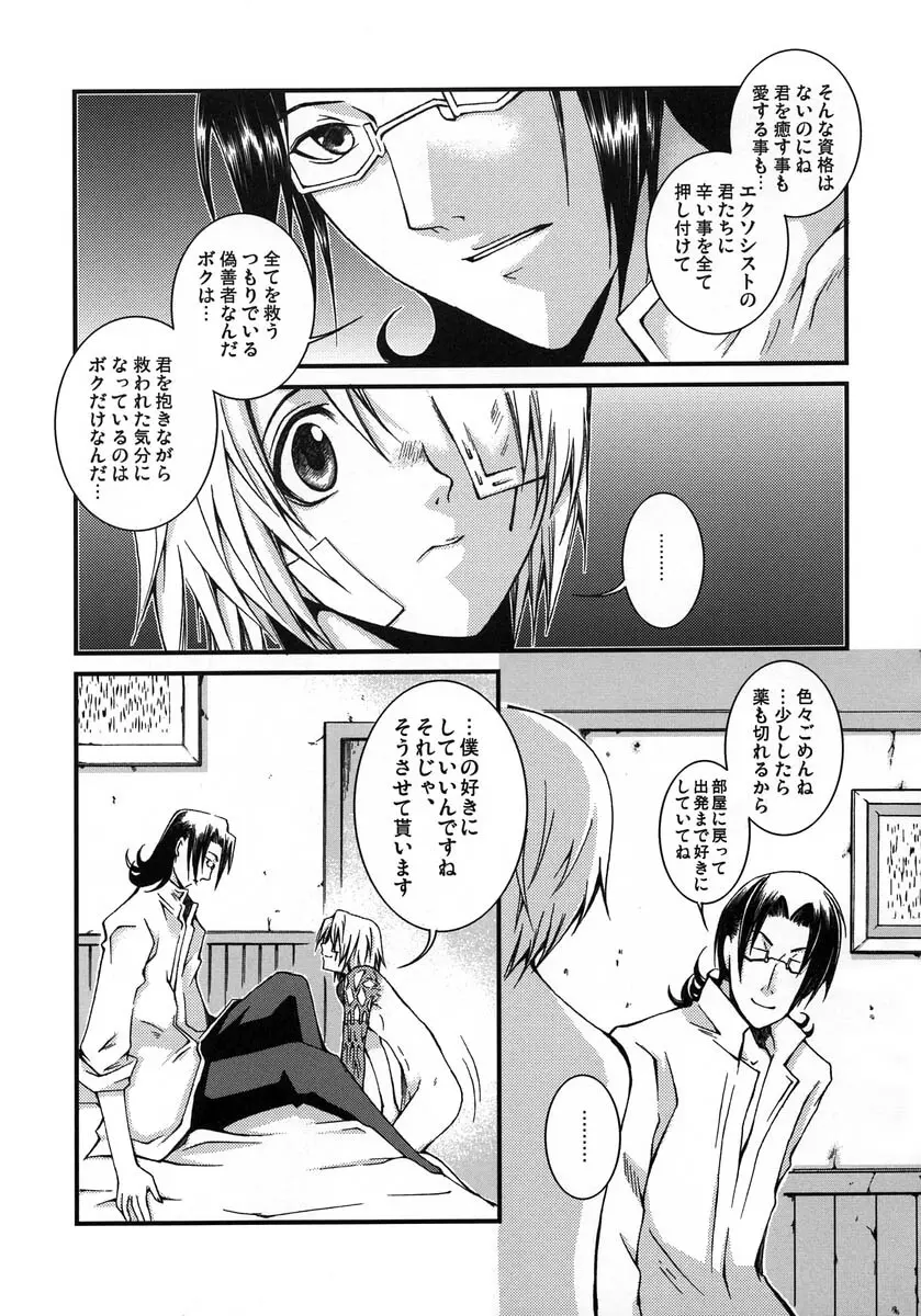 弱者のダイヤモンド Page.18