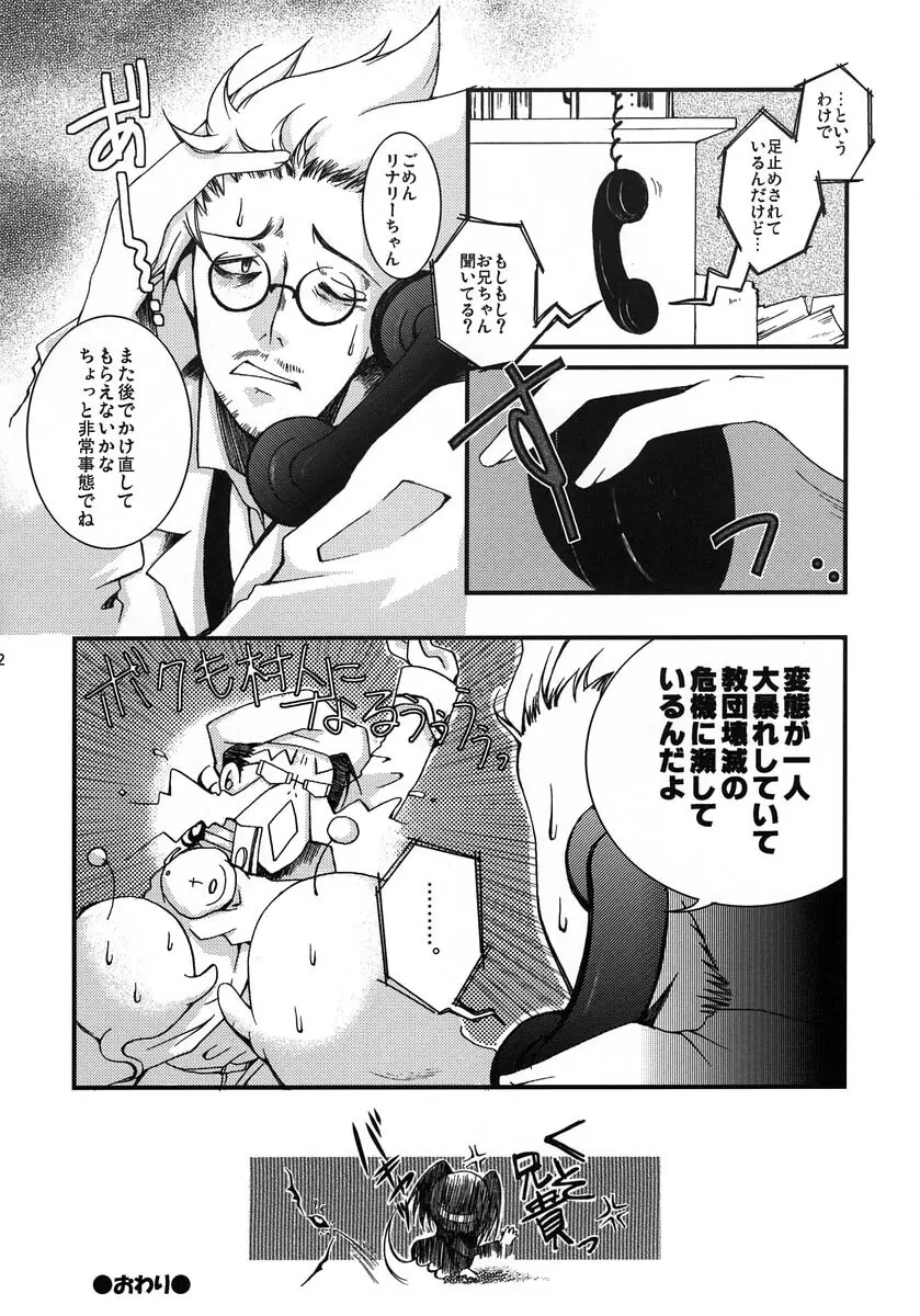 弱者のダイヤモンド Page.31