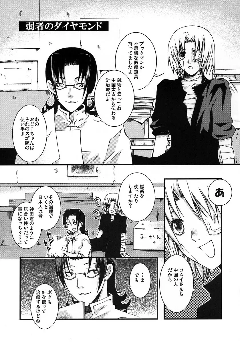 弱者のダイヤモンド Page.4