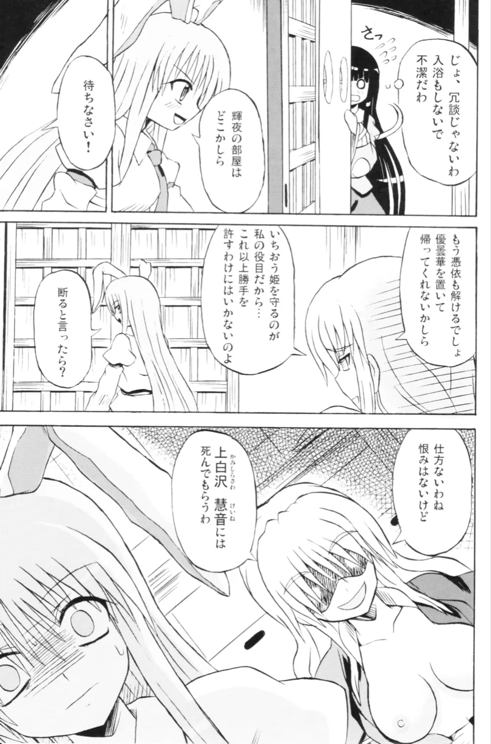 東方妖女乱舞6 Page.28