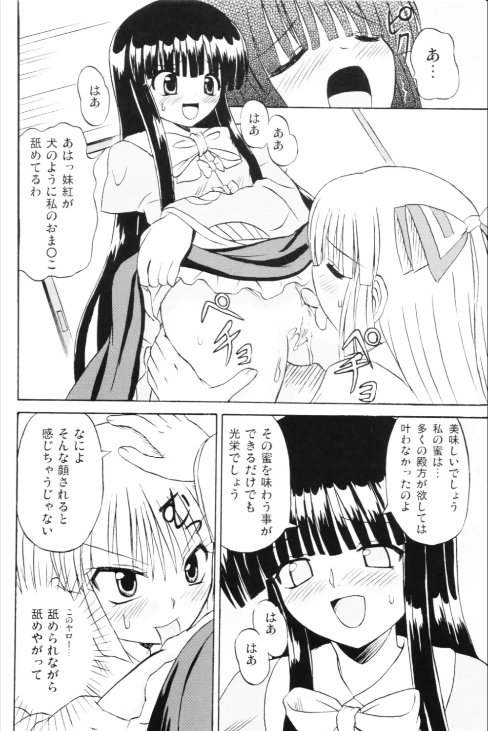 東方妖女乱舞6 Page.39