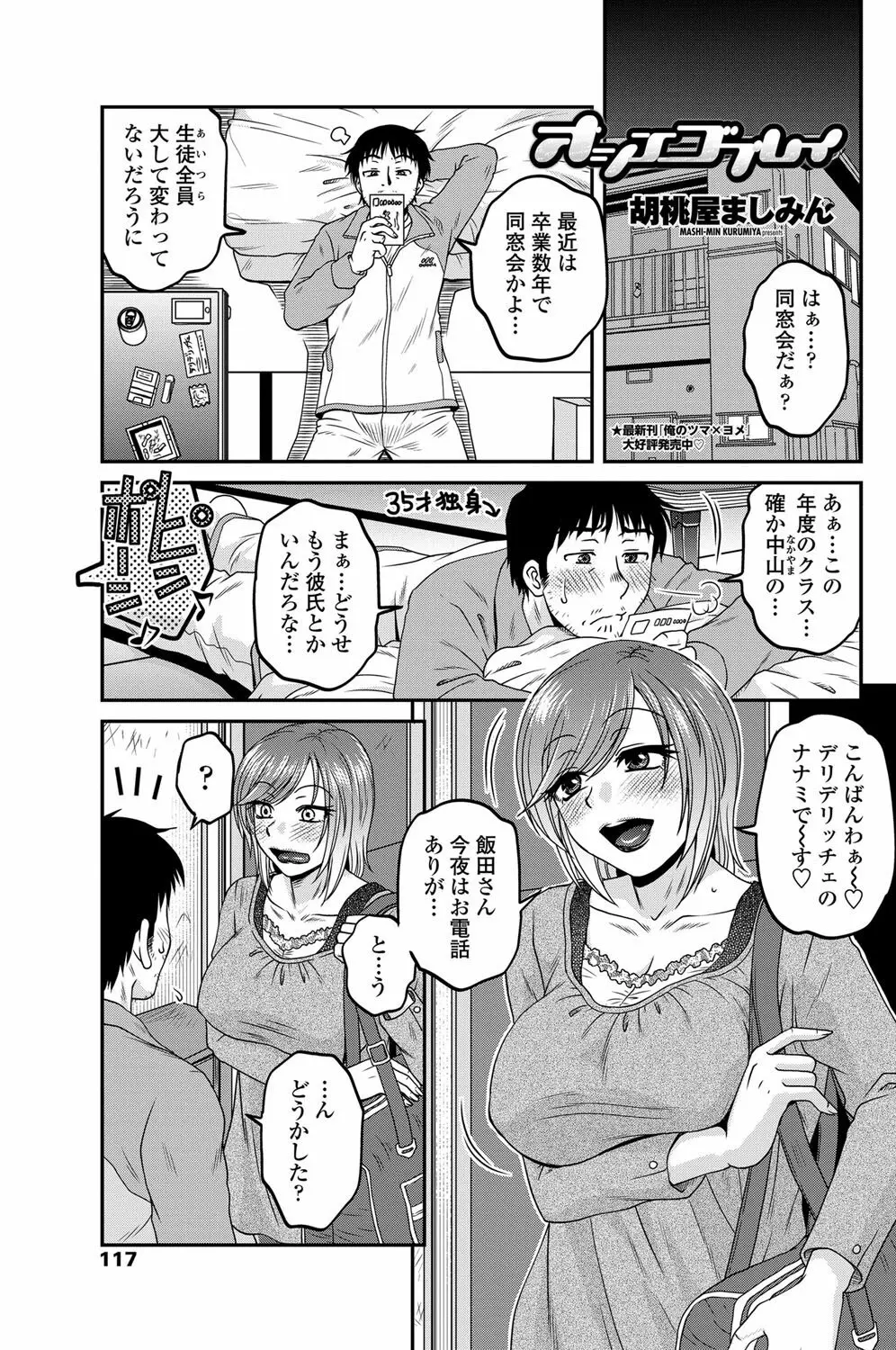 オシエゴプレイ 第01-03話 Page.1