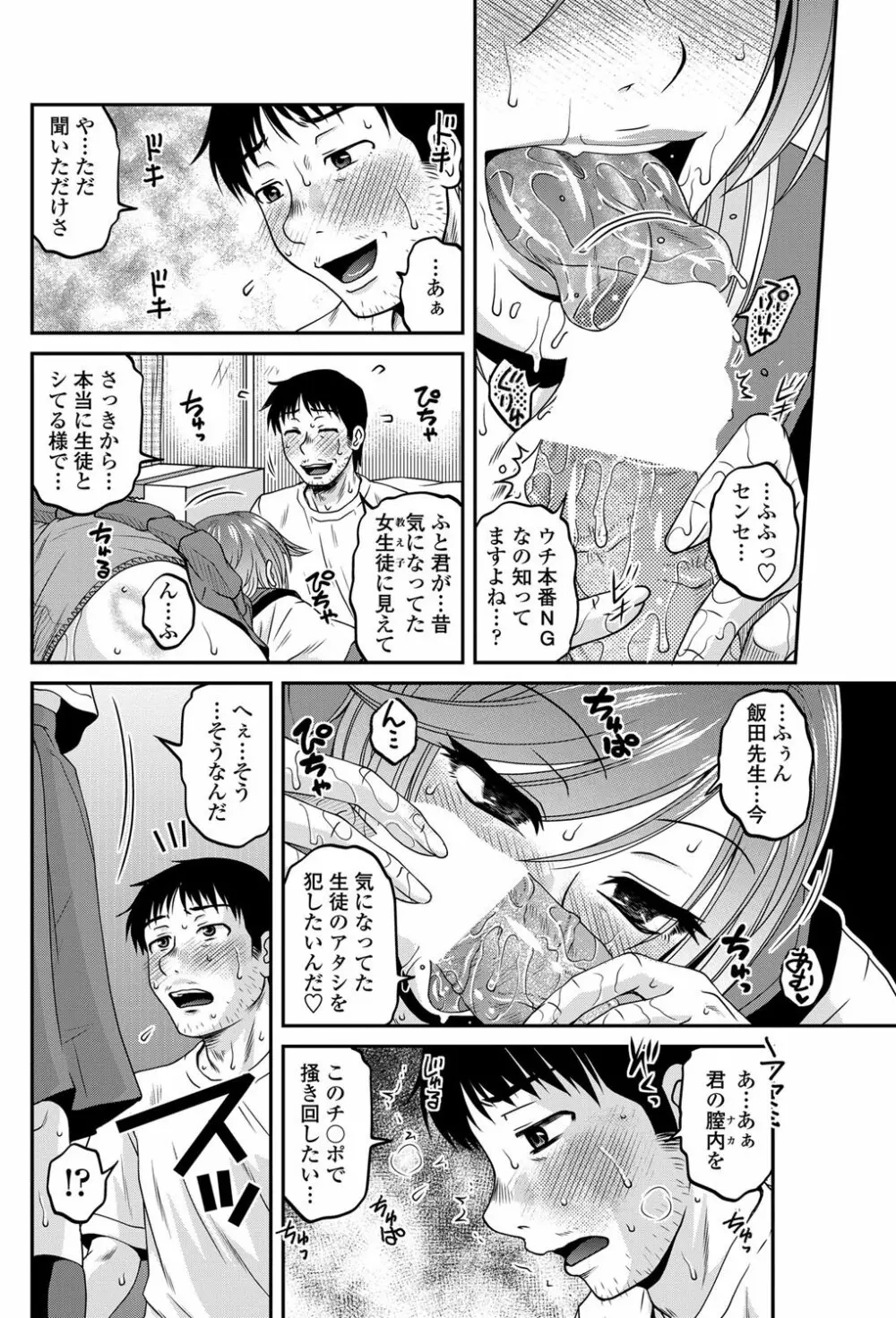 オシエゴプレイ 第01-03話 Page.10