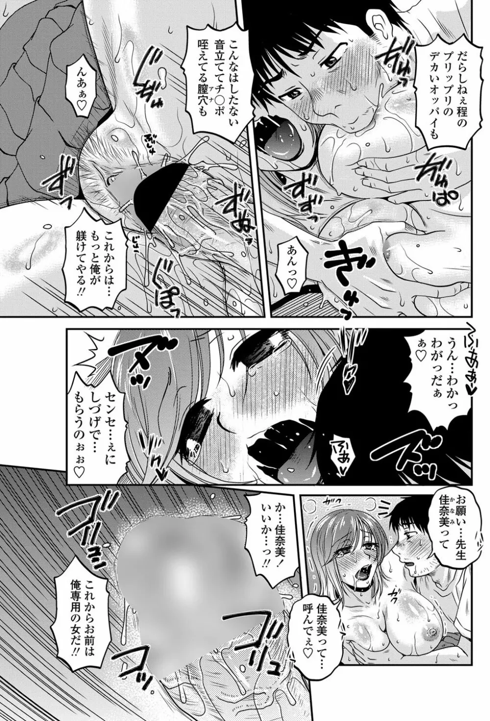オシエゴプレイ 第01-03話 Page.15