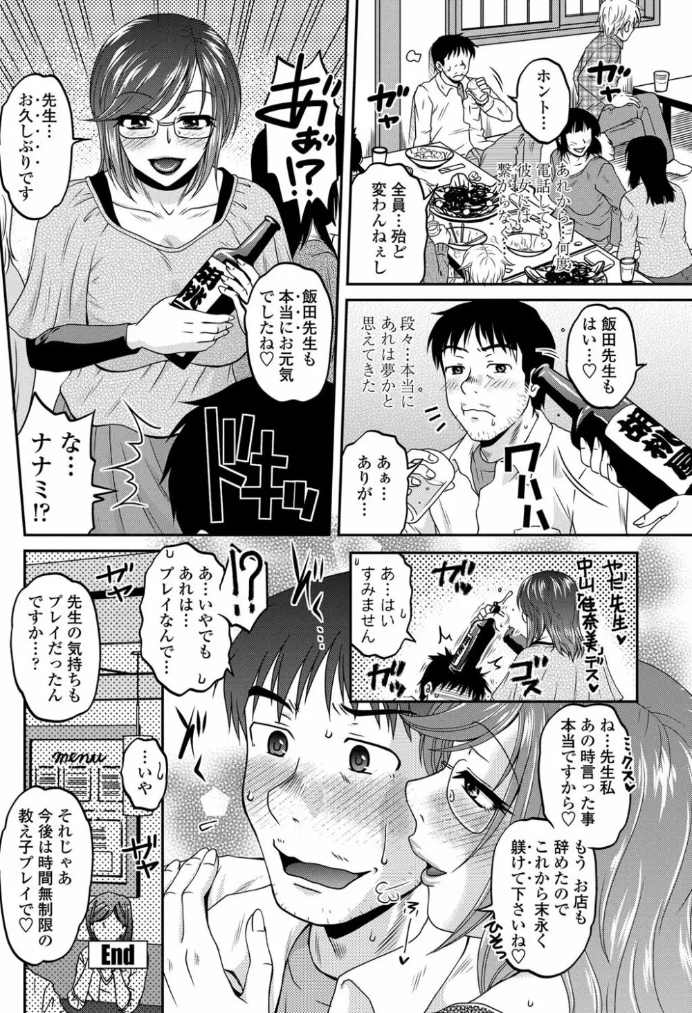 オシエゴプレイ 第01-03話 Page.20