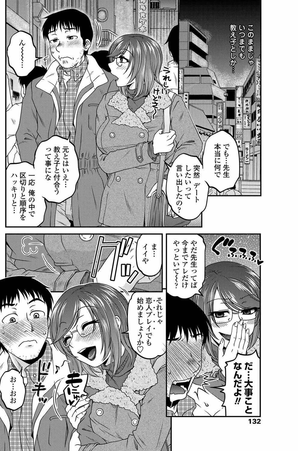 オシエゴプレイ 第01-03話 Page.24