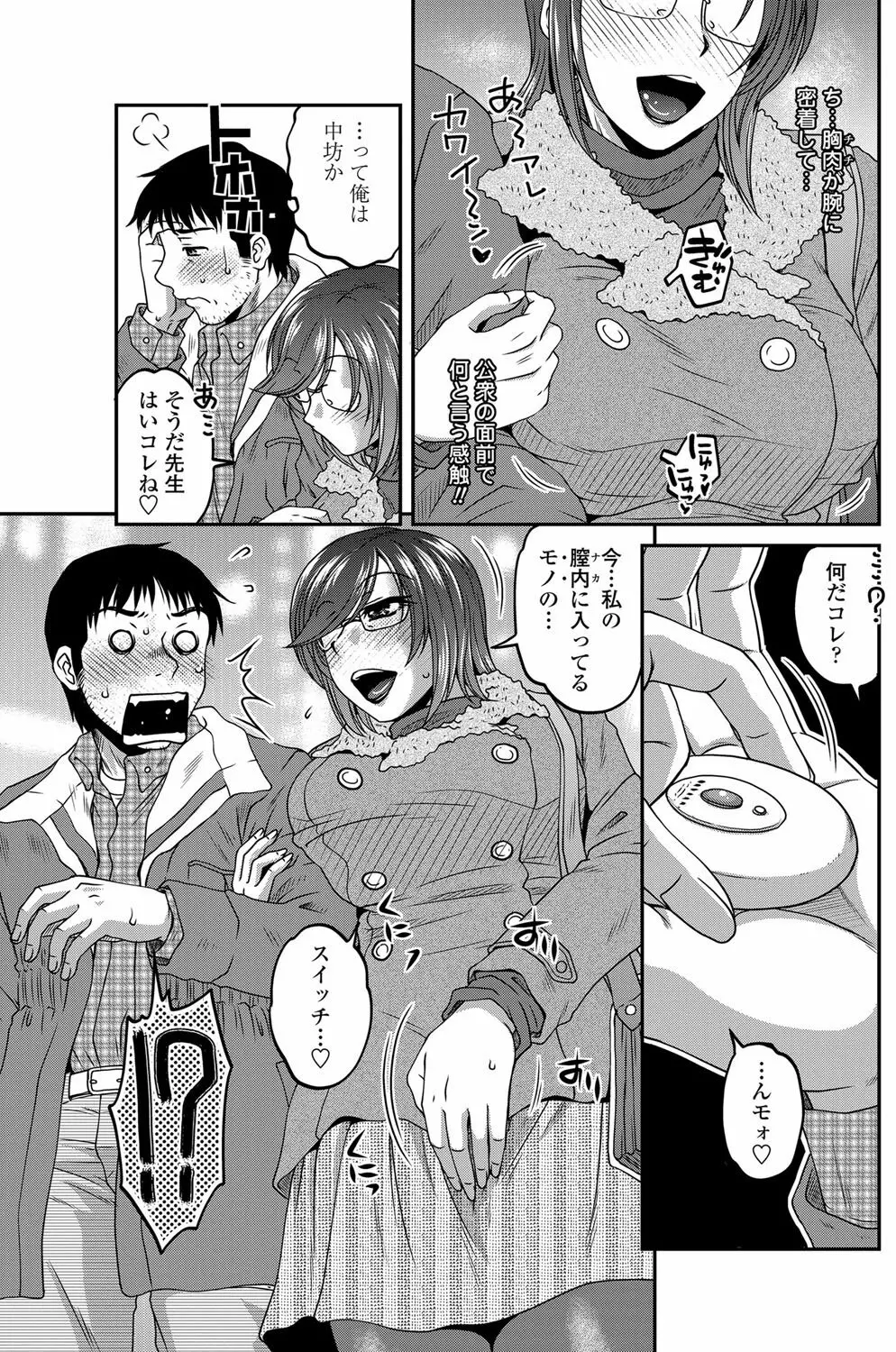 オシエゴプレイ 第01-03話 Page.25