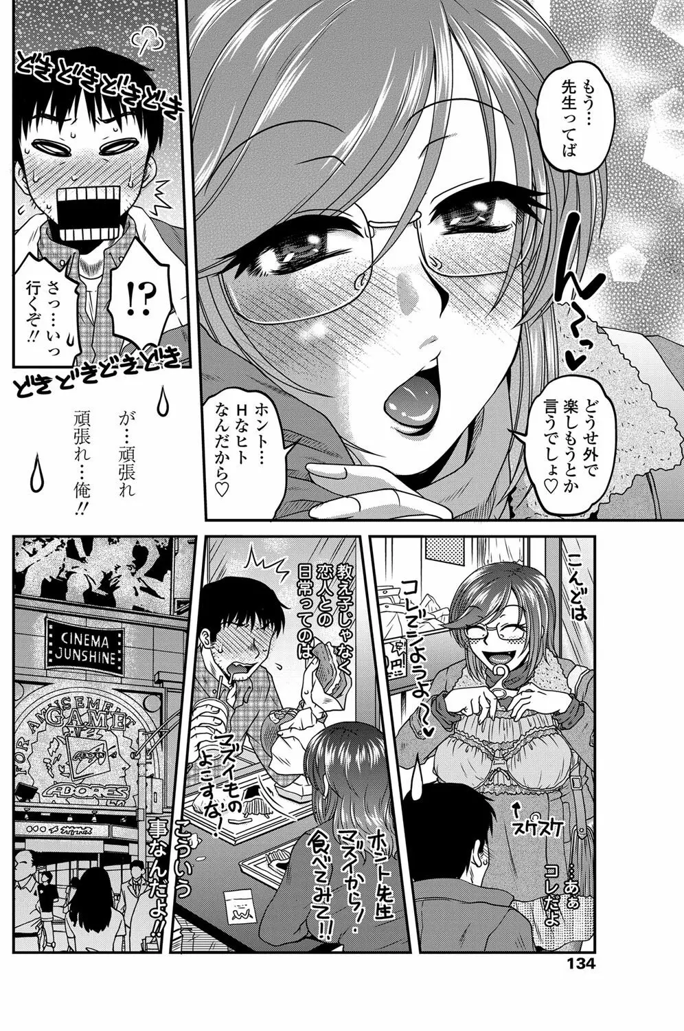 オシエゴプレイ 第01-03話 Page.26