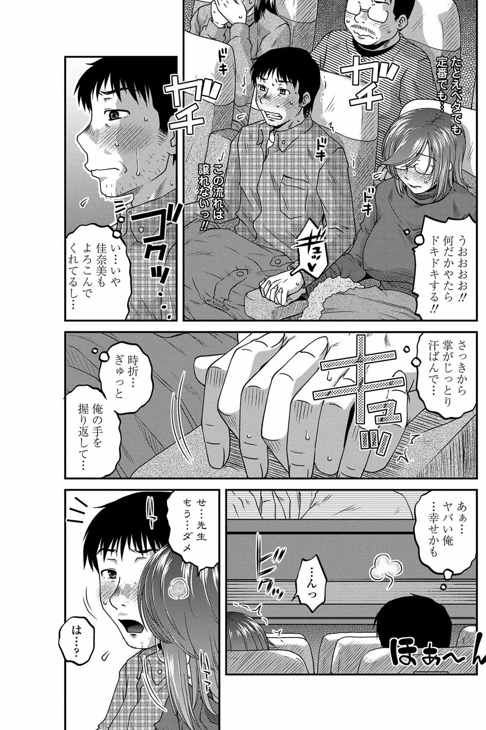 オシエゴプレイ 第01-03話 Page.27