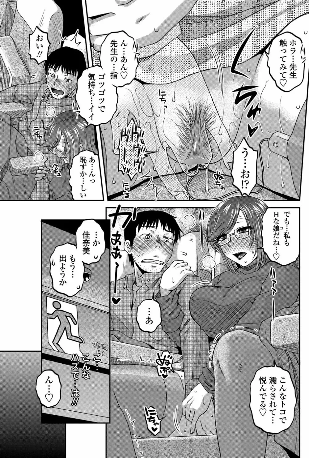 オシエゴプレイ 第01-03話 Page.29