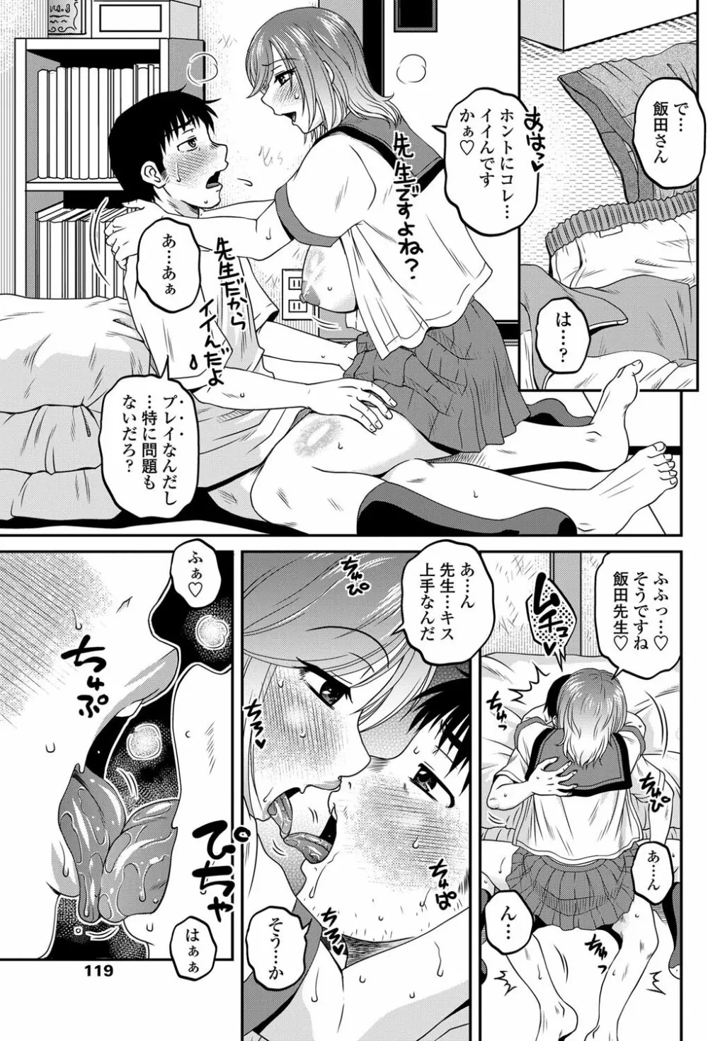 オシエゴプレイ 第01-03話 Page.3